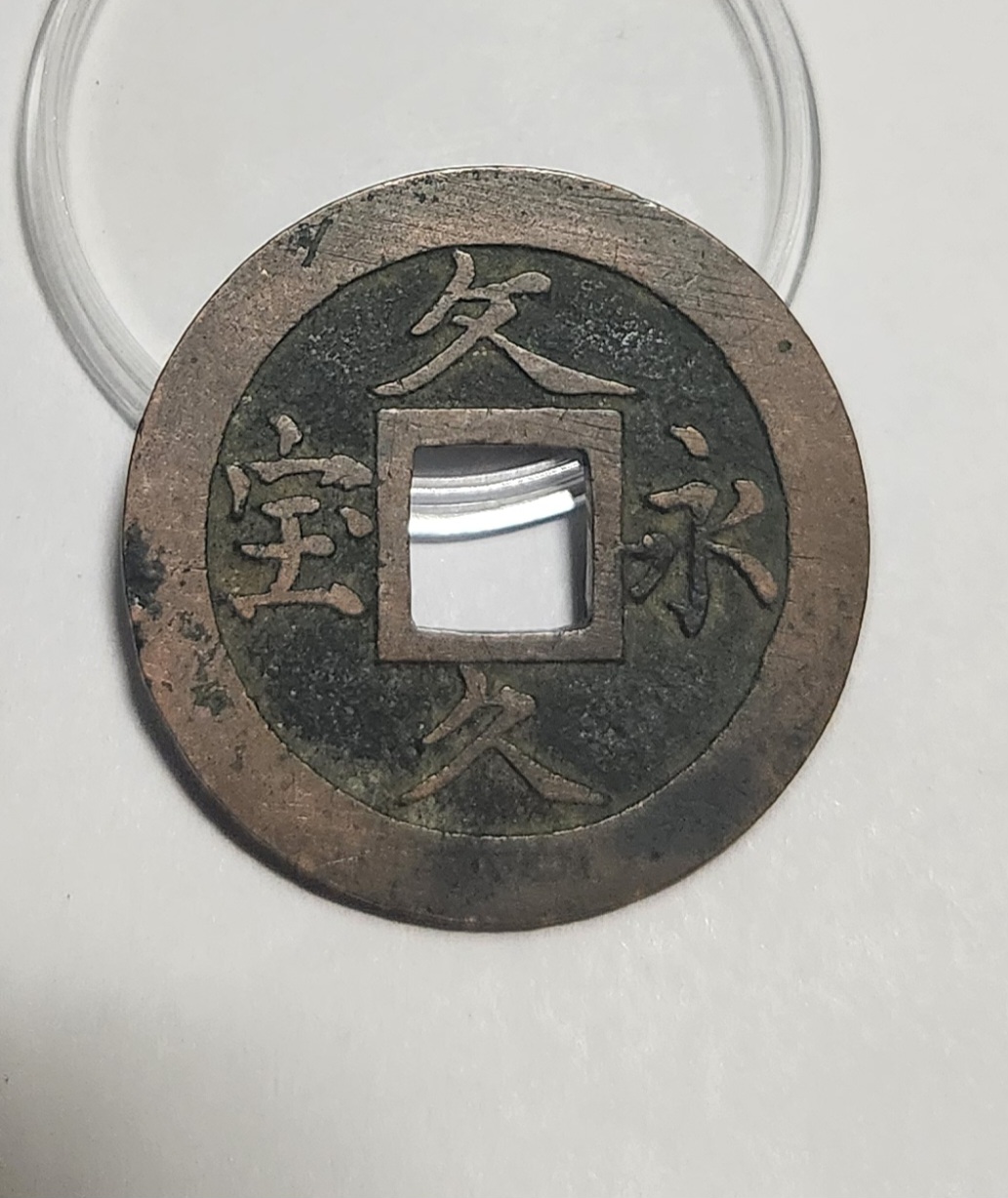 문구영보11파 옥보전1점