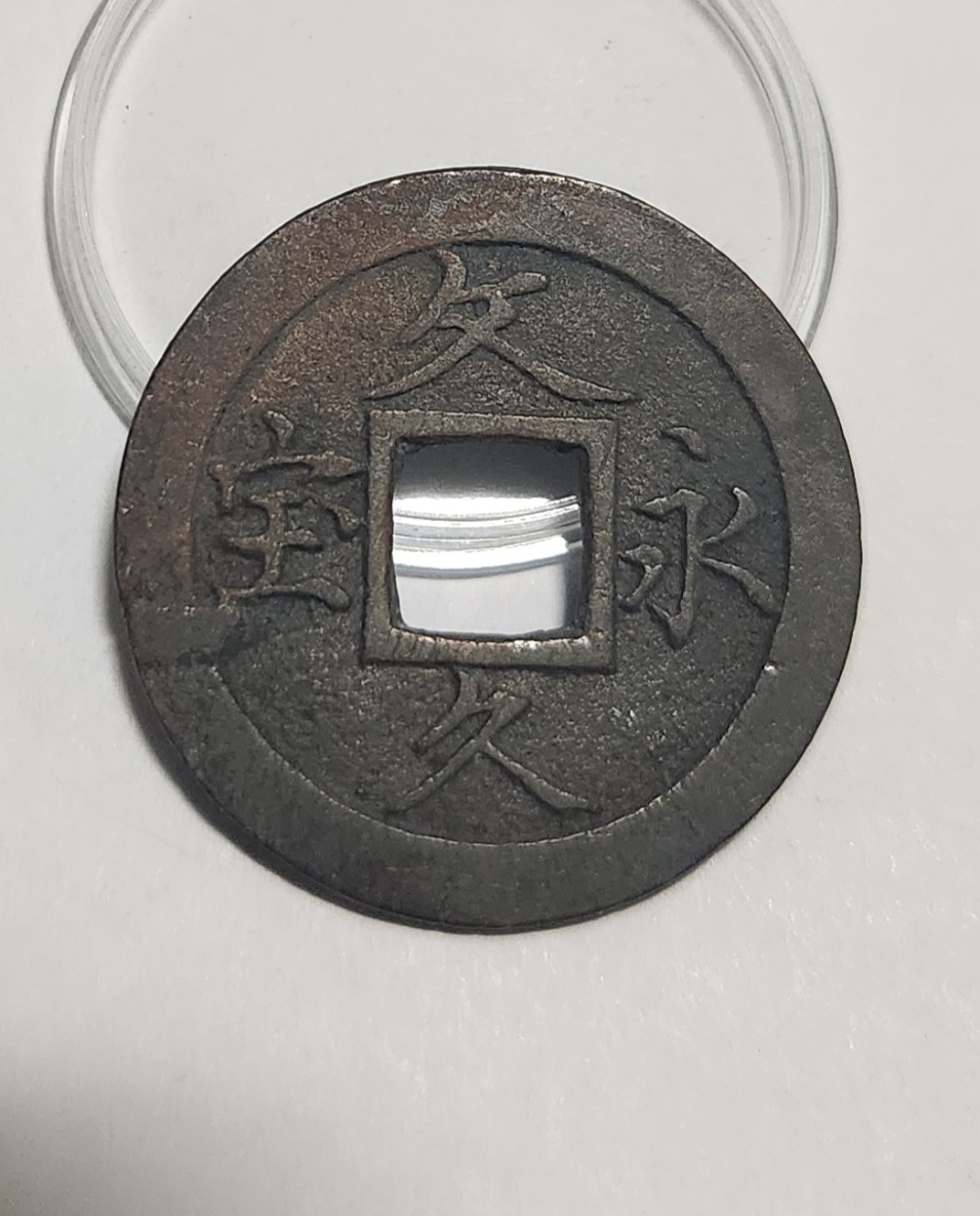 문구영보11파 옥보전1점