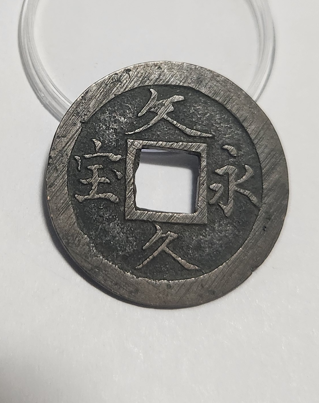 문구영보11파 옥보전1점