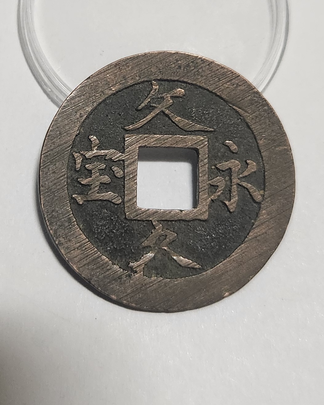 문구영보11파 옥보전1점