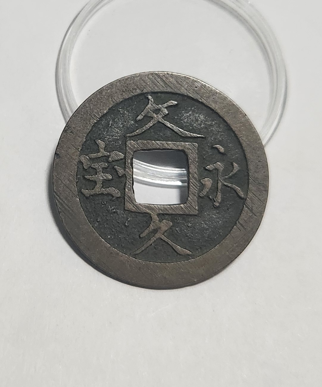 문구영보11파 옥보전1점