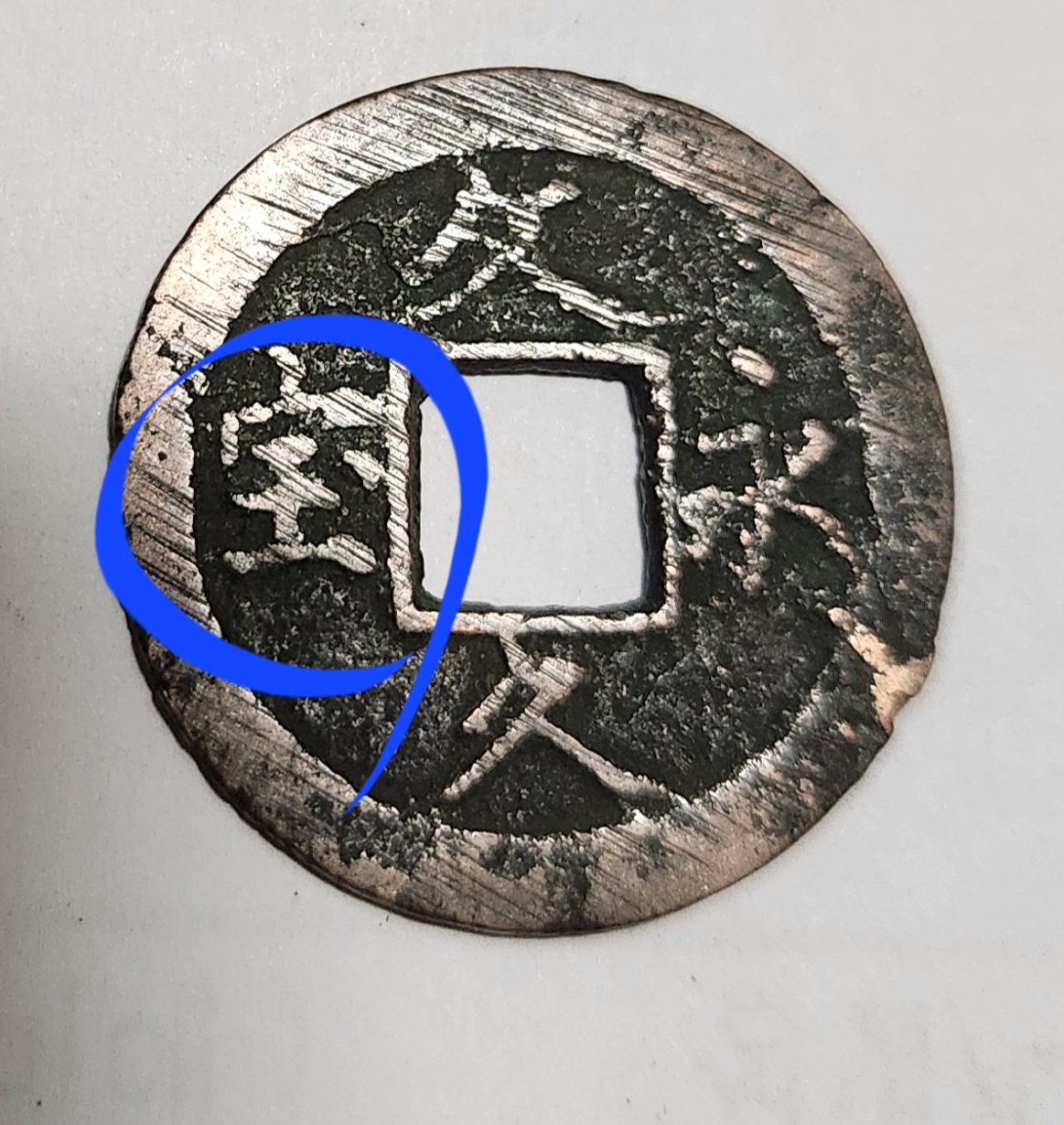 문구영보11파 옥보전1점