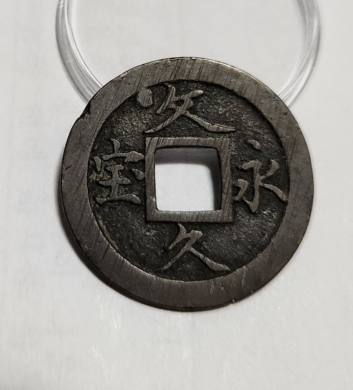 문구영보11파 옥보전1점