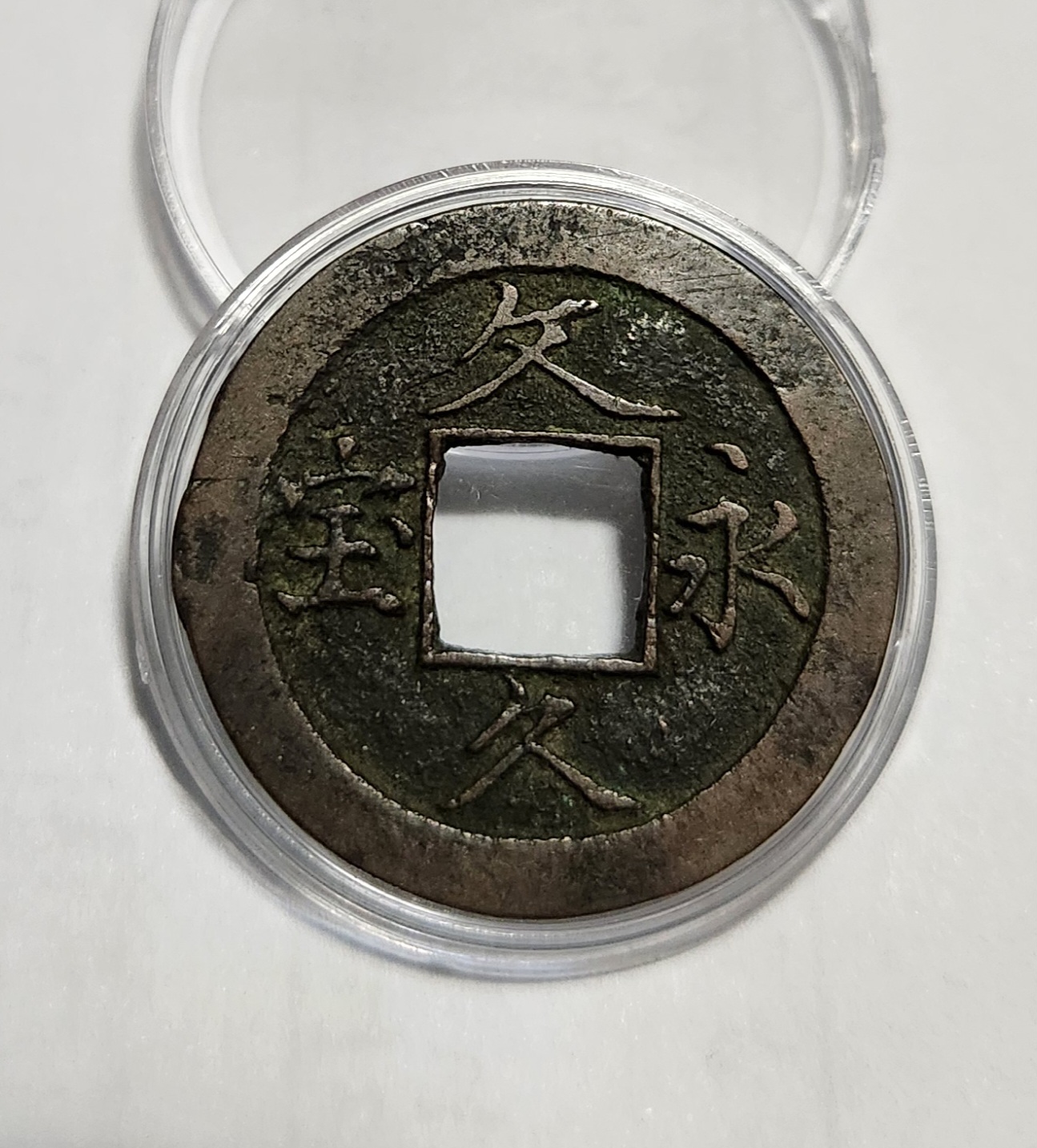 문구영보11파 옥보전1점