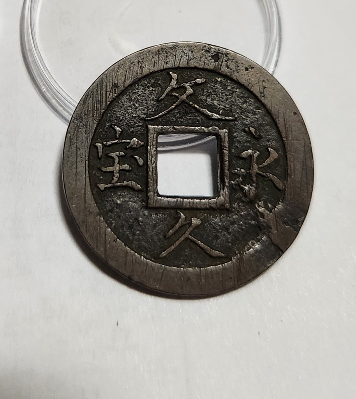 문구영보11파 옥보전1점