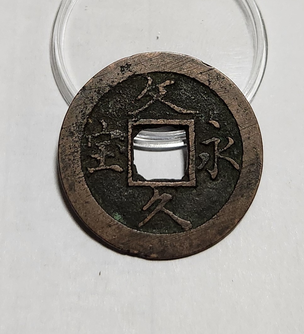 문구영보11파 옥보전1점