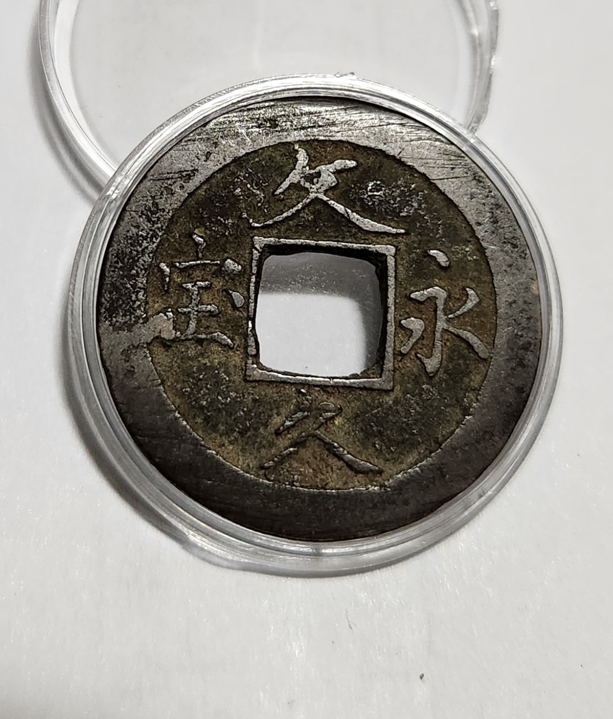 문구영보11파 옥보전1점