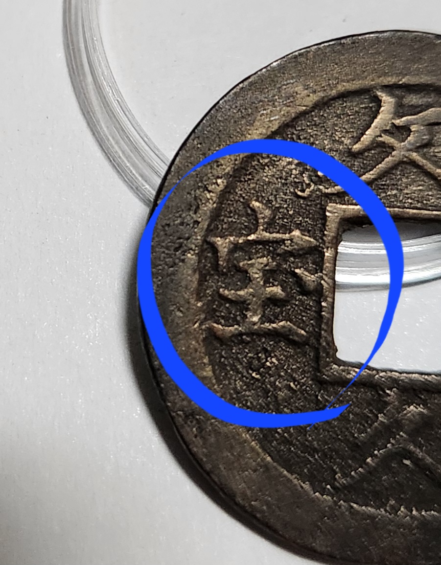 문구영보11파 옥보전1점