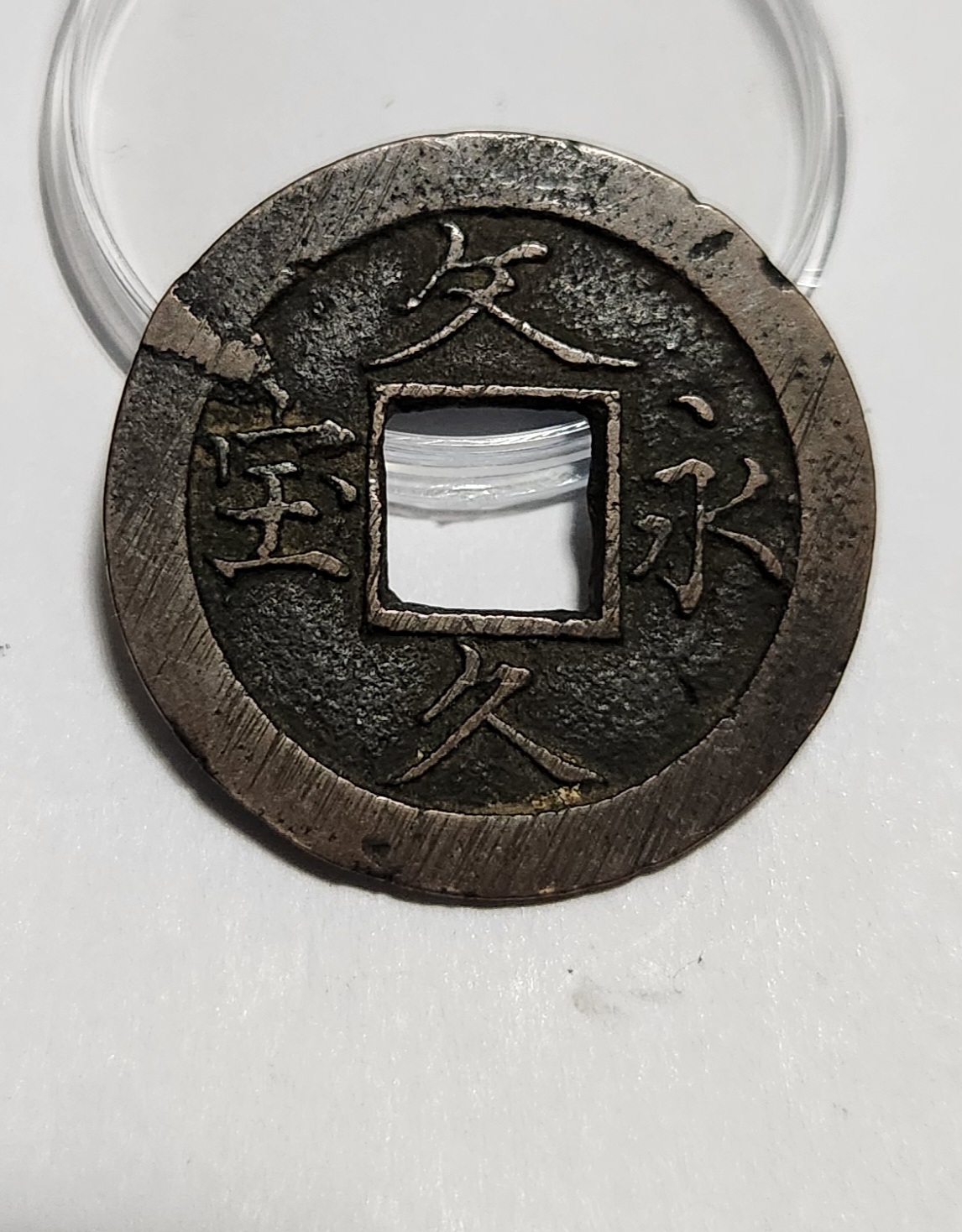 문구영보11파 옥보전1점