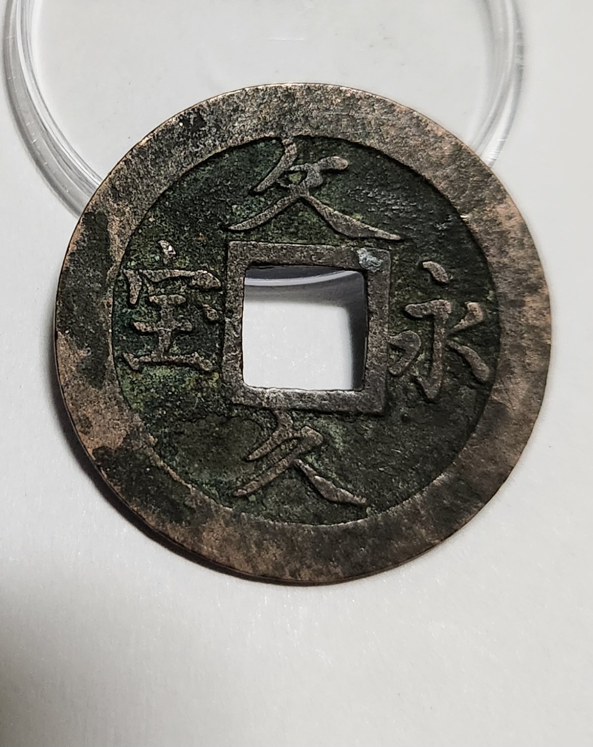 문구영보11파 옥보전1점