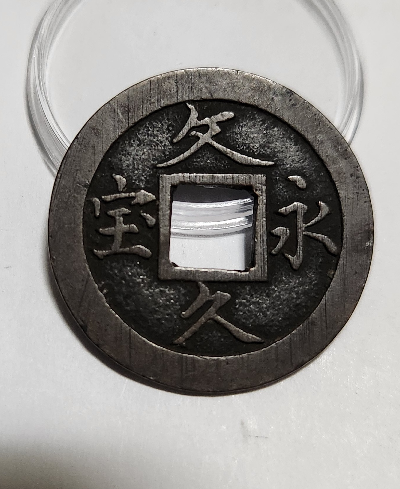 문구영보11파 옥보전1점/모전