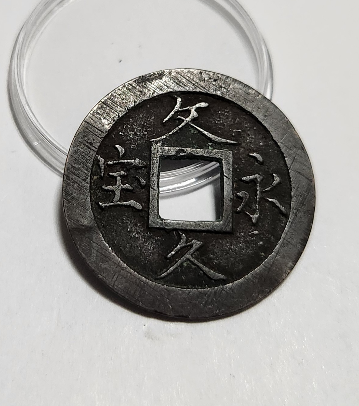 문구영보11파 옥보전1점/모전