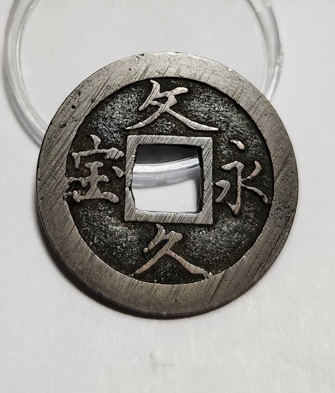 문구영보11파 옥보전1점/모전