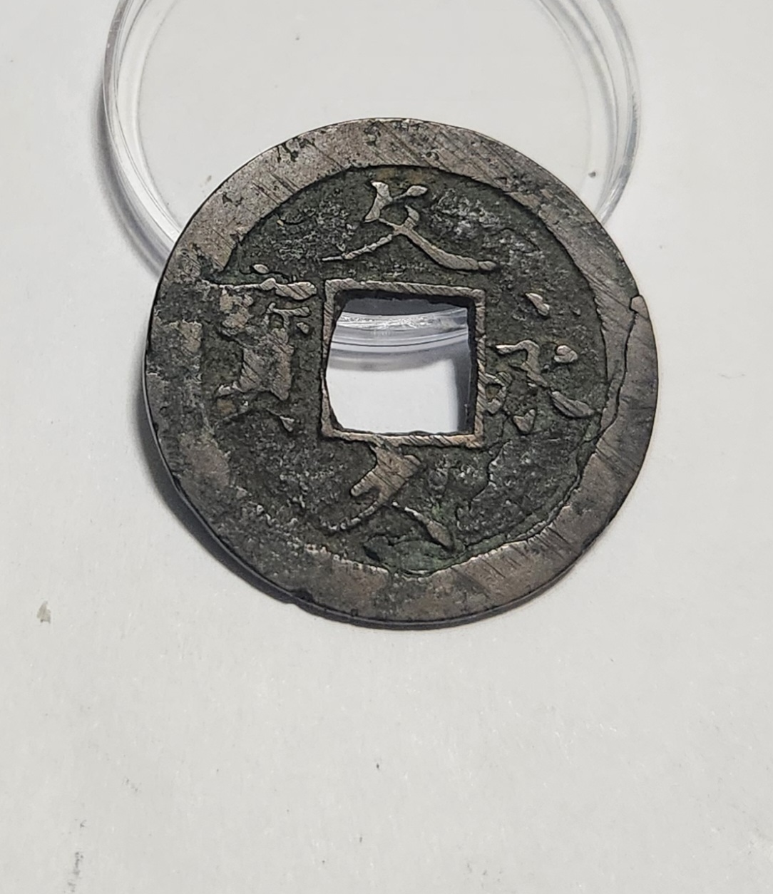 문구영보11파 초문전1점