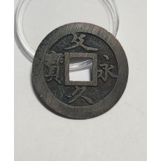 문구영보11파 초문전1점/모전