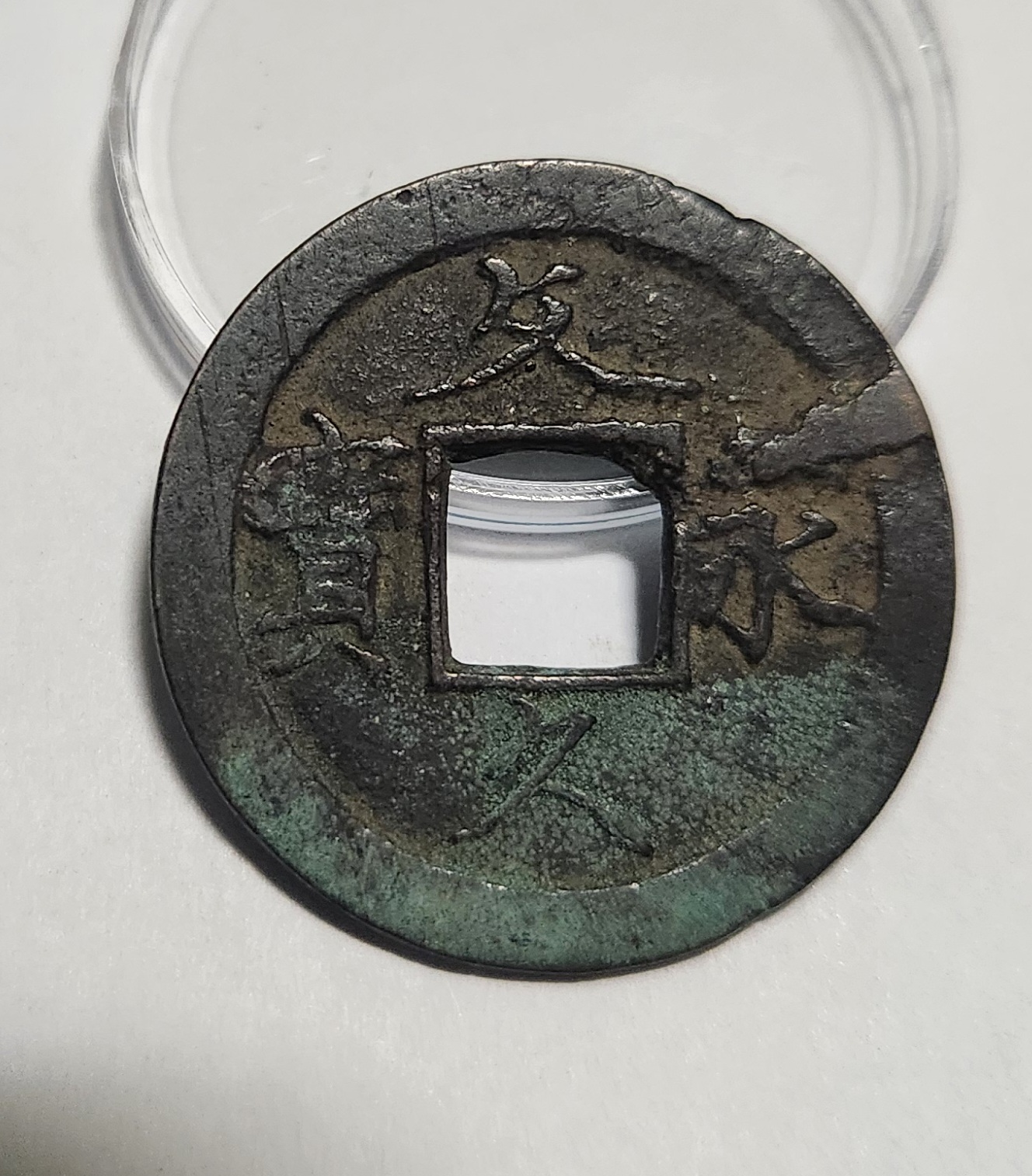 문구영보11파 초문전1점