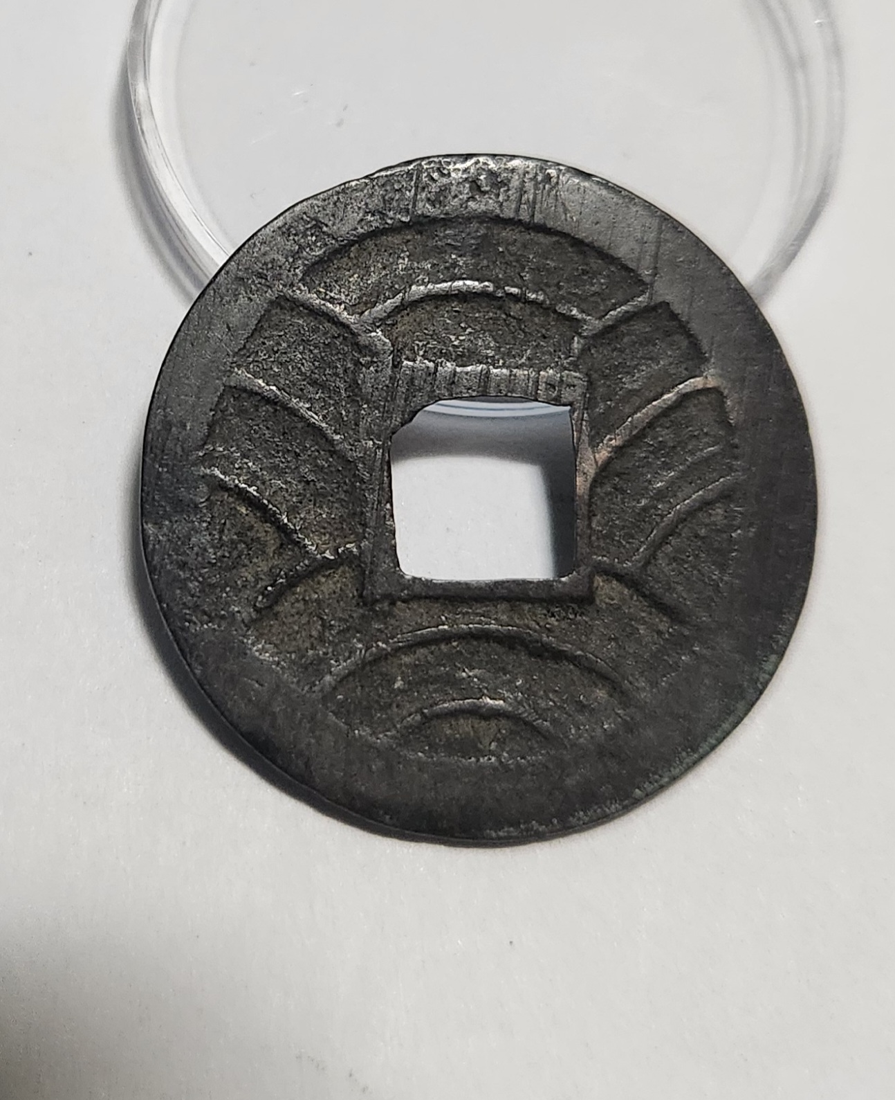 문구영보11파 초문전1점