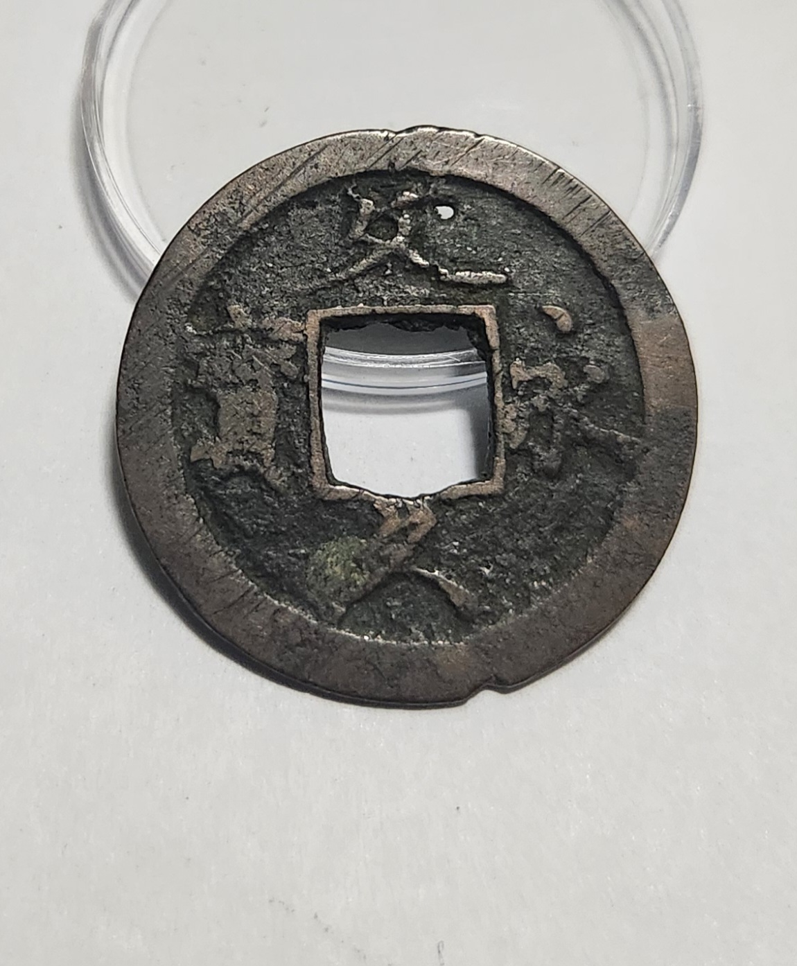 문구영보11파 초문전1점