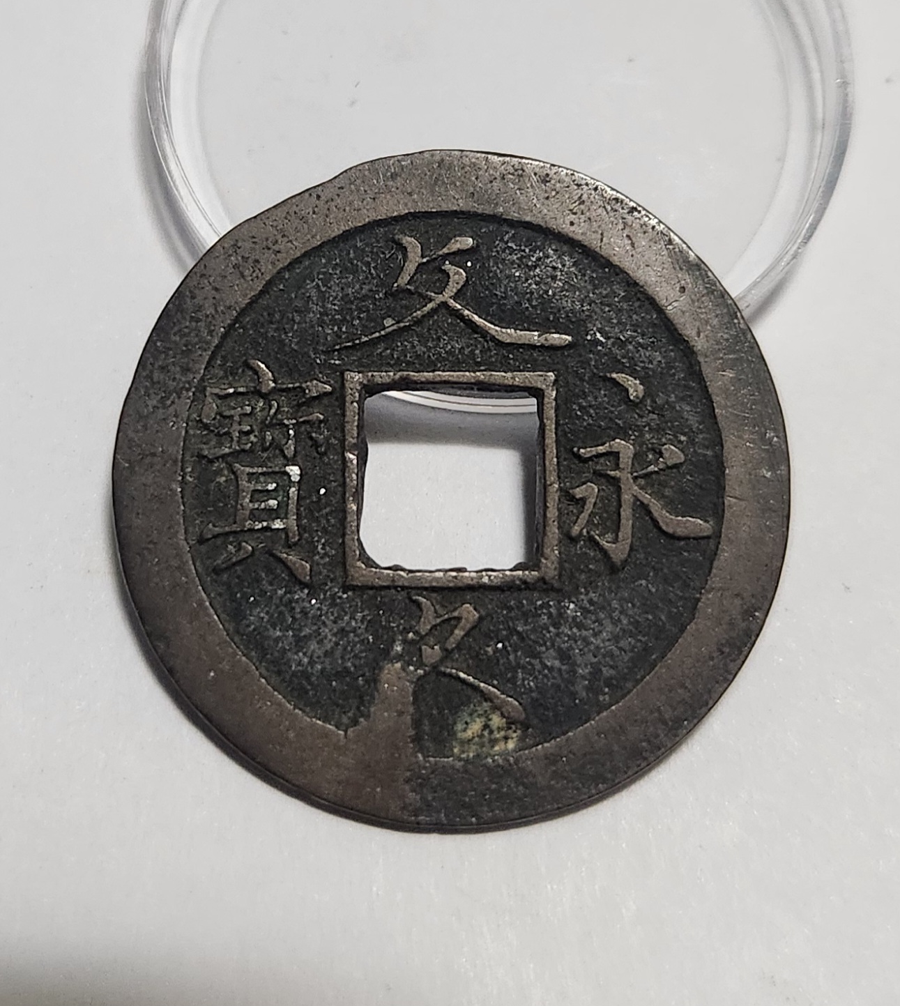 문구영보11파 초문전1점/착범에러