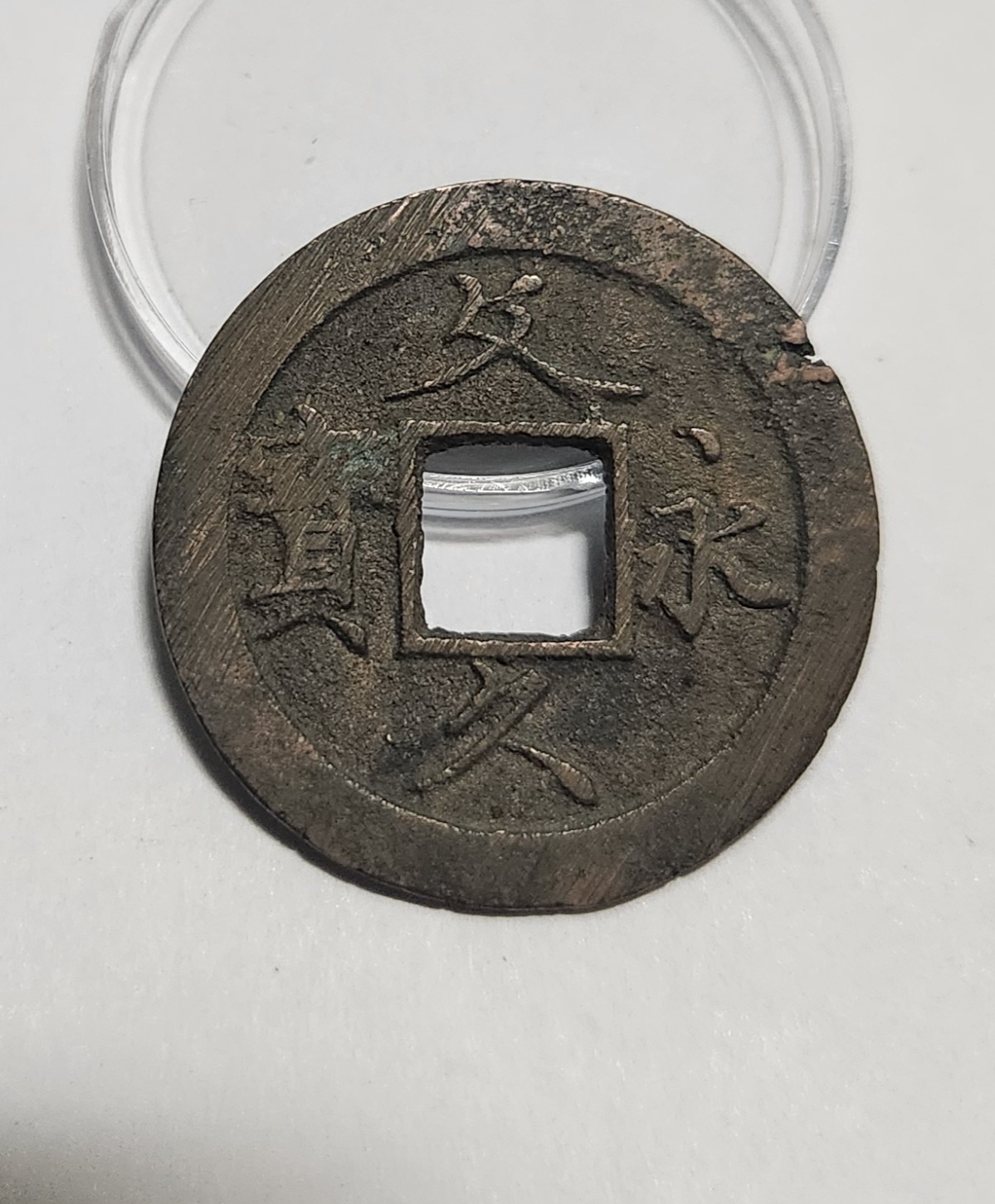 문구영보11파 초문전1점