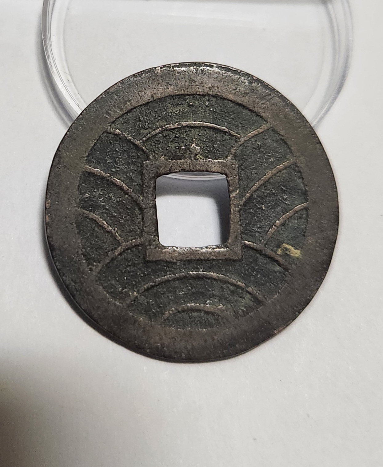 문구영보11파 초문전1점