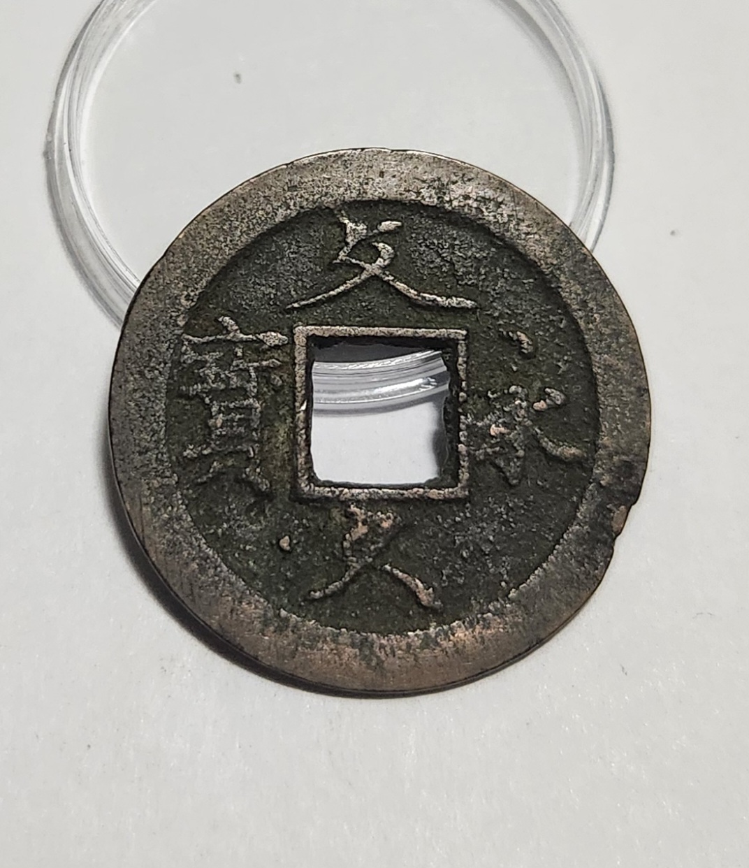 문구영보11파 초문전1점