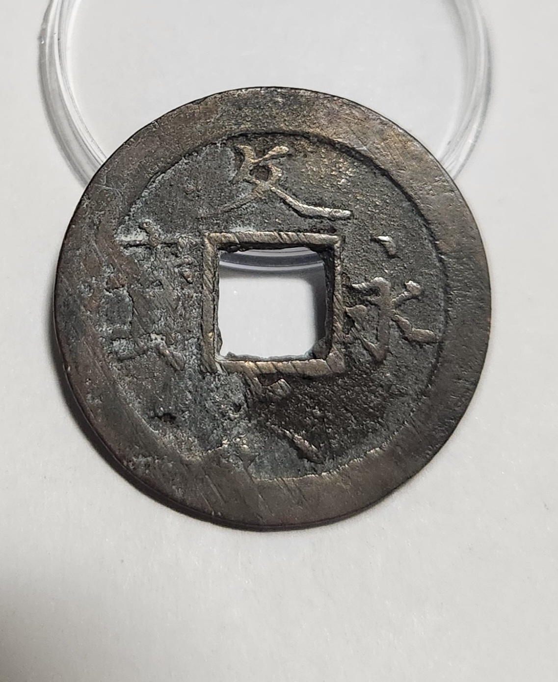 문구영보11파 초문전1점