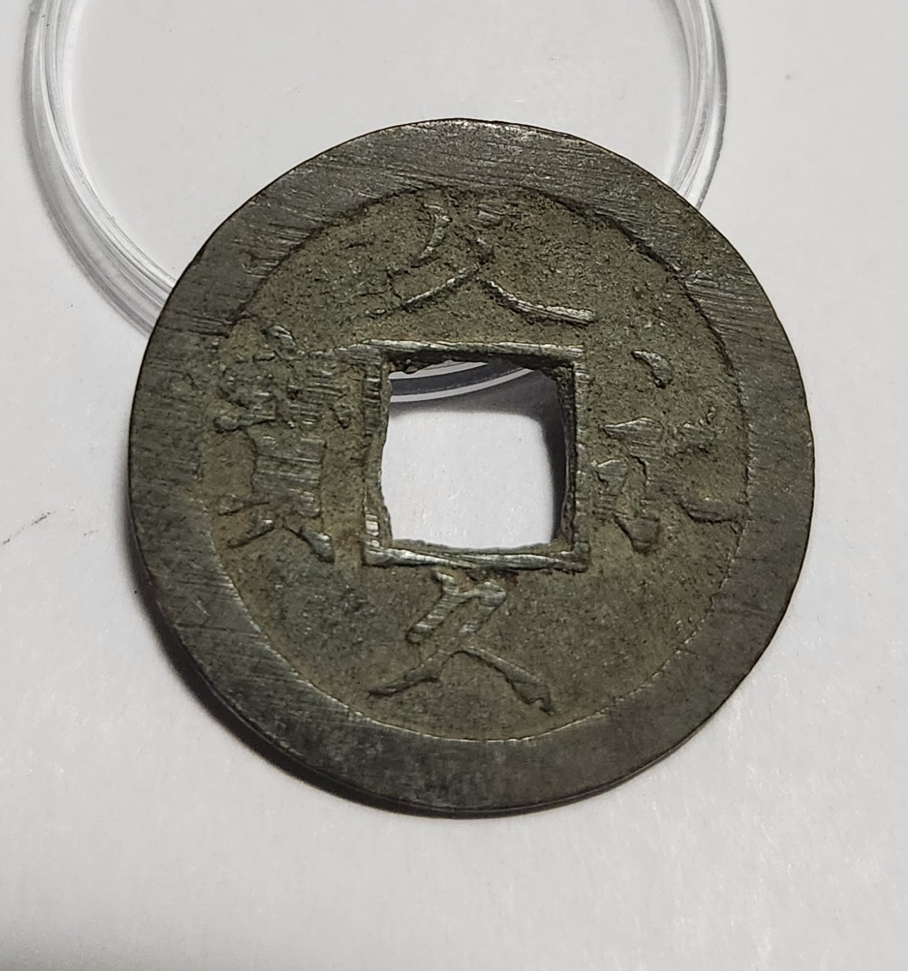 문구영보11파 초문전1점