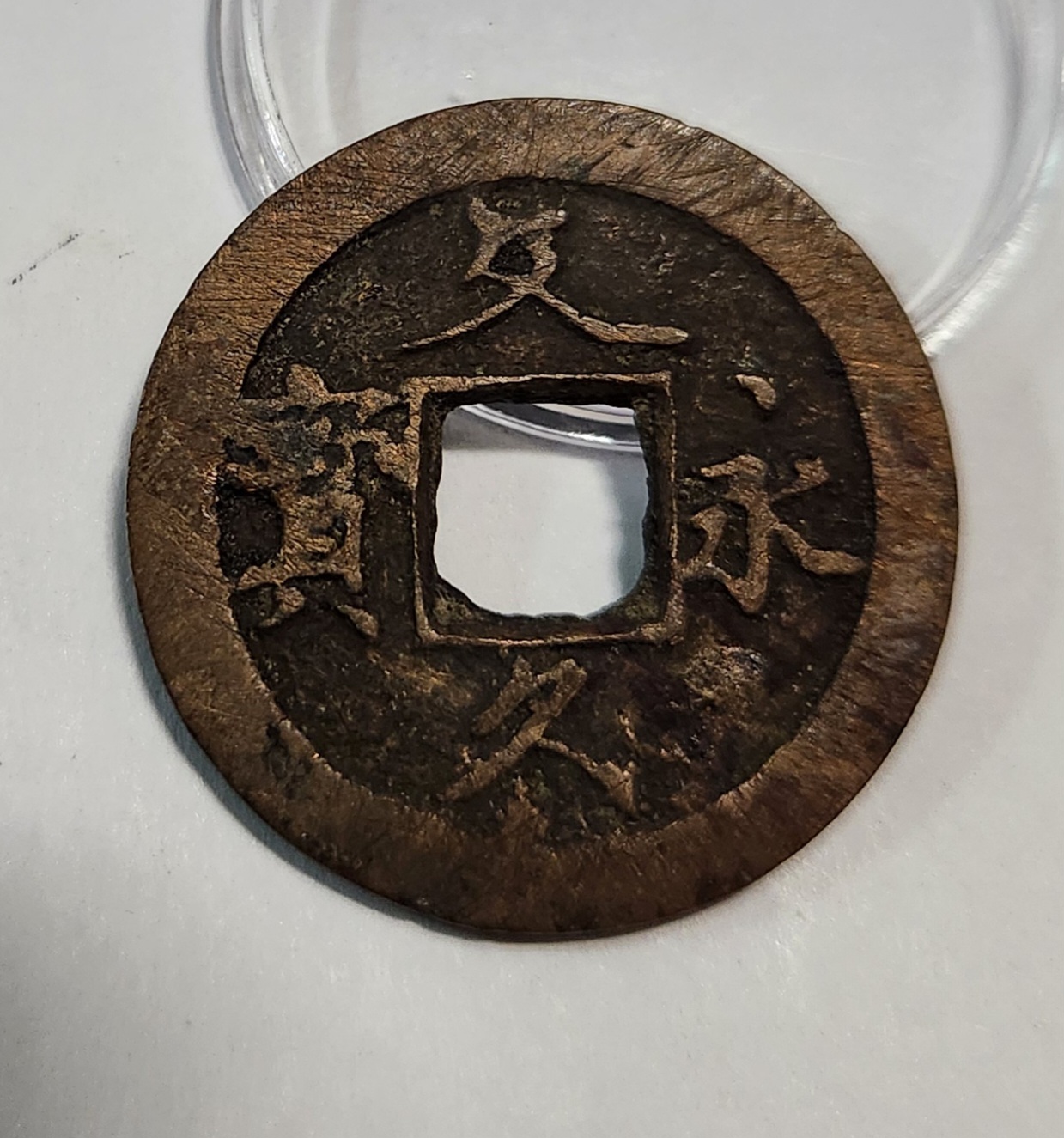 문구영보11파 초문전1점/후전