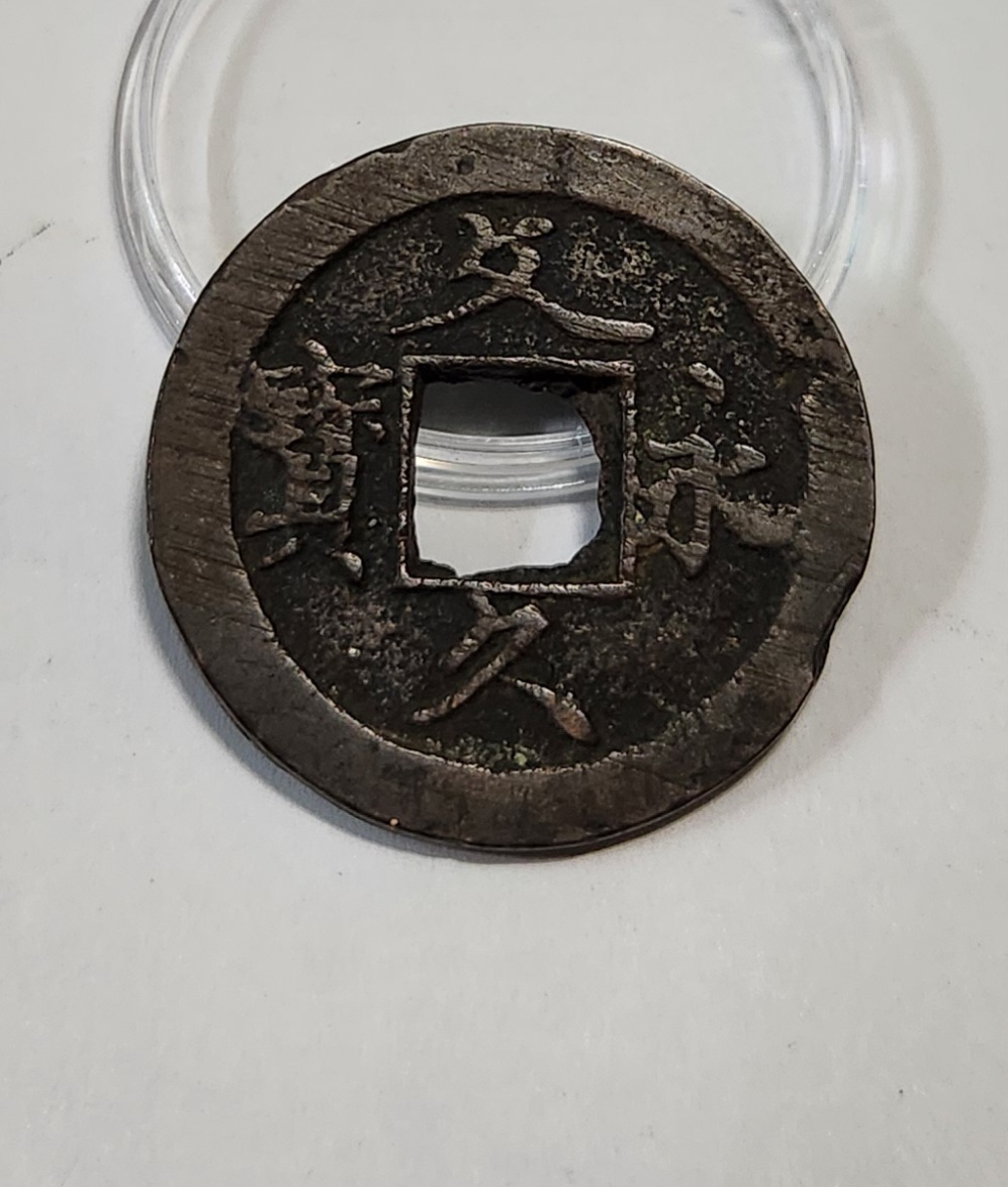 문구영보11파 초문전1점/후전