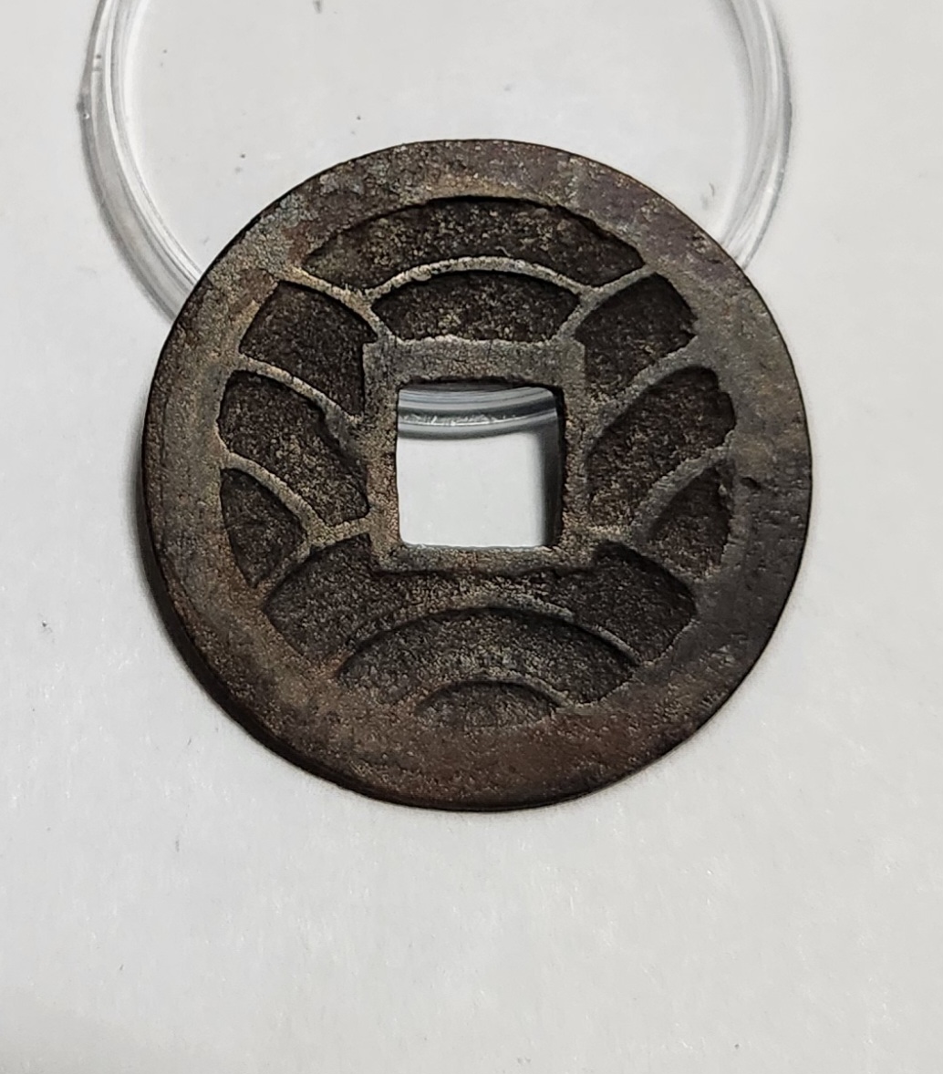 문구영보11파 초문전1점