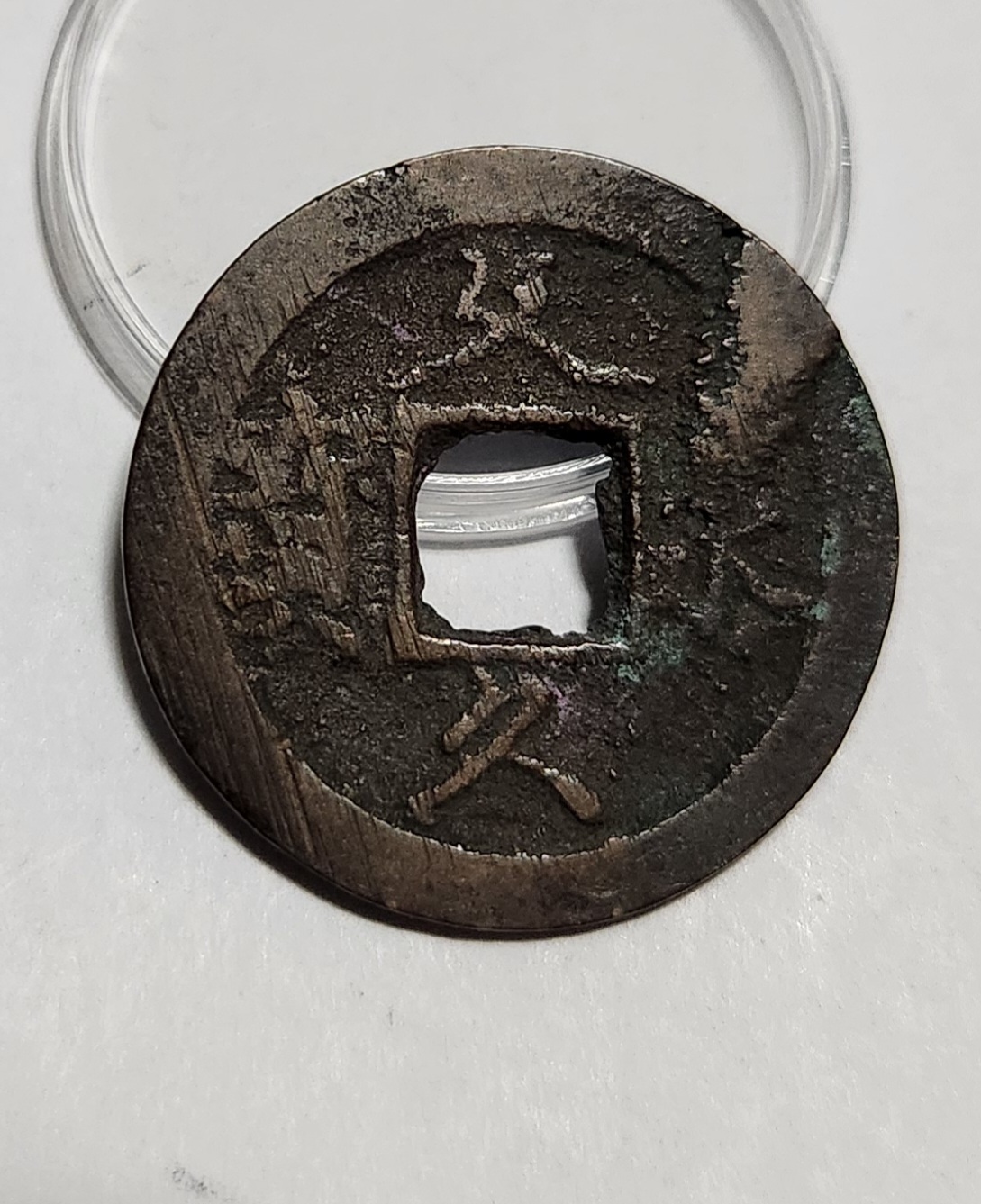 문구영보11파 초문전1점