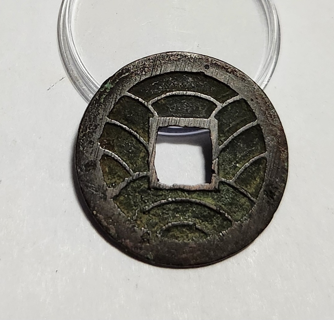 문구영보11파 초문전1점