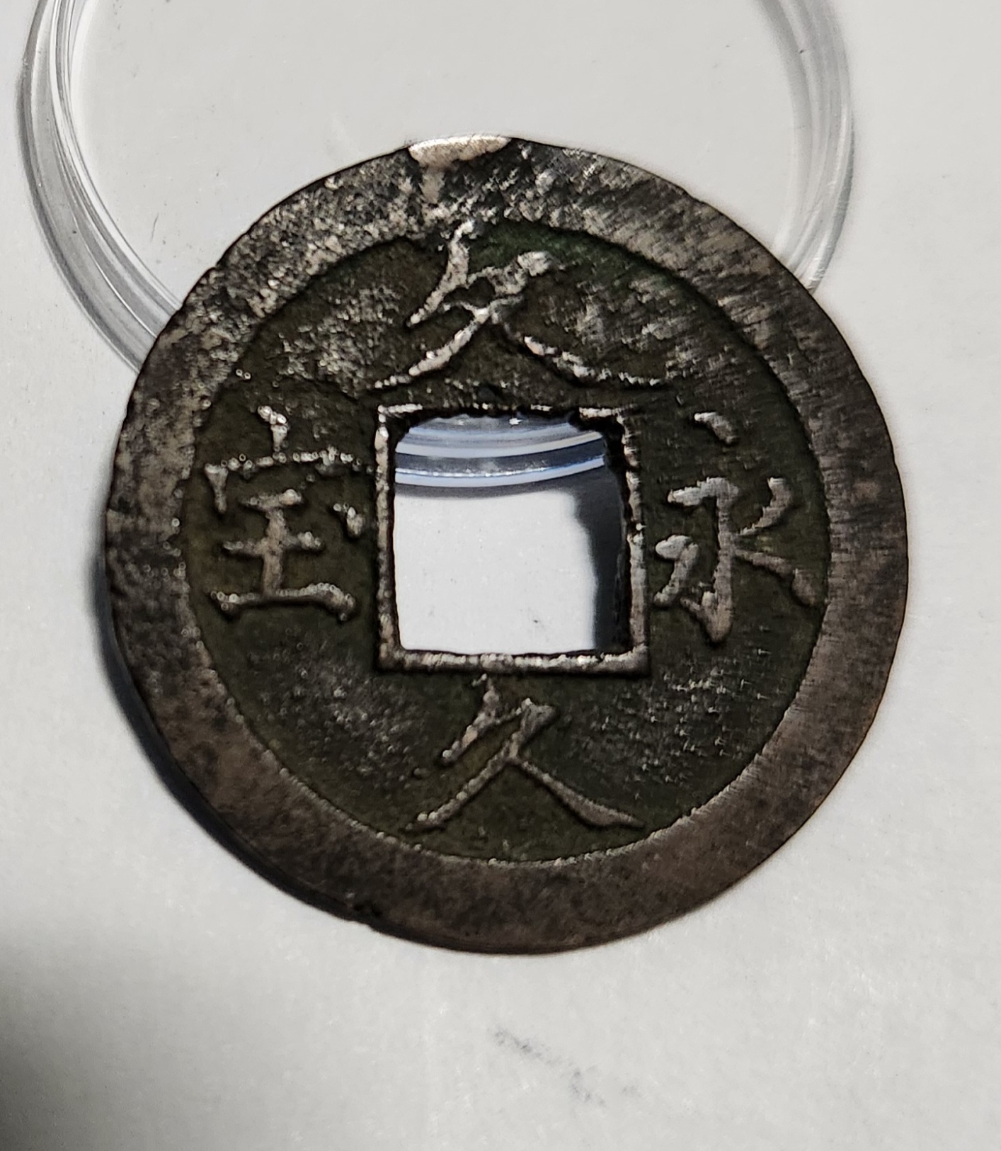 문구영보11파 옥보전1점