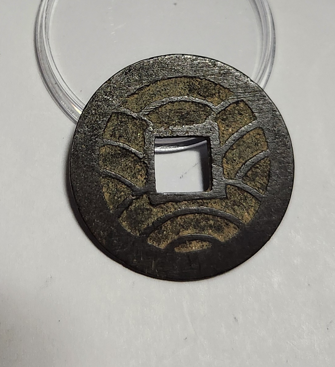 문구영보11파 초문전1점