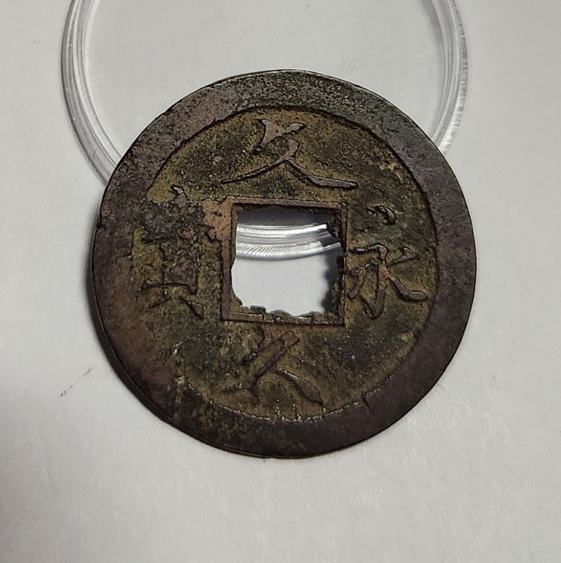 문구영보11파 초문전1점