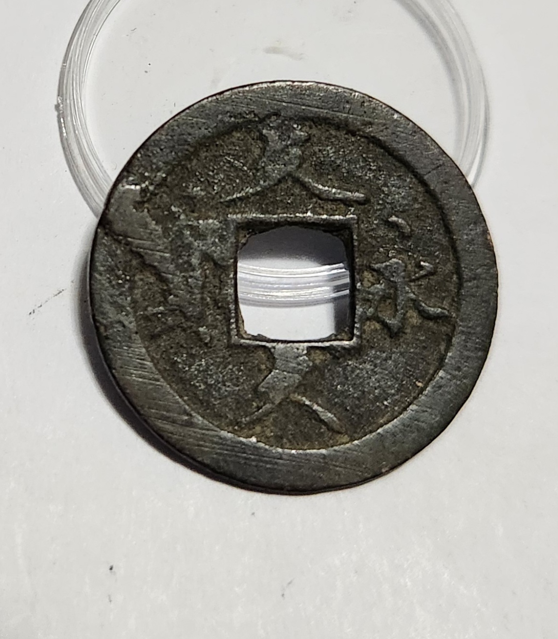 문구영보11파 초문전1점