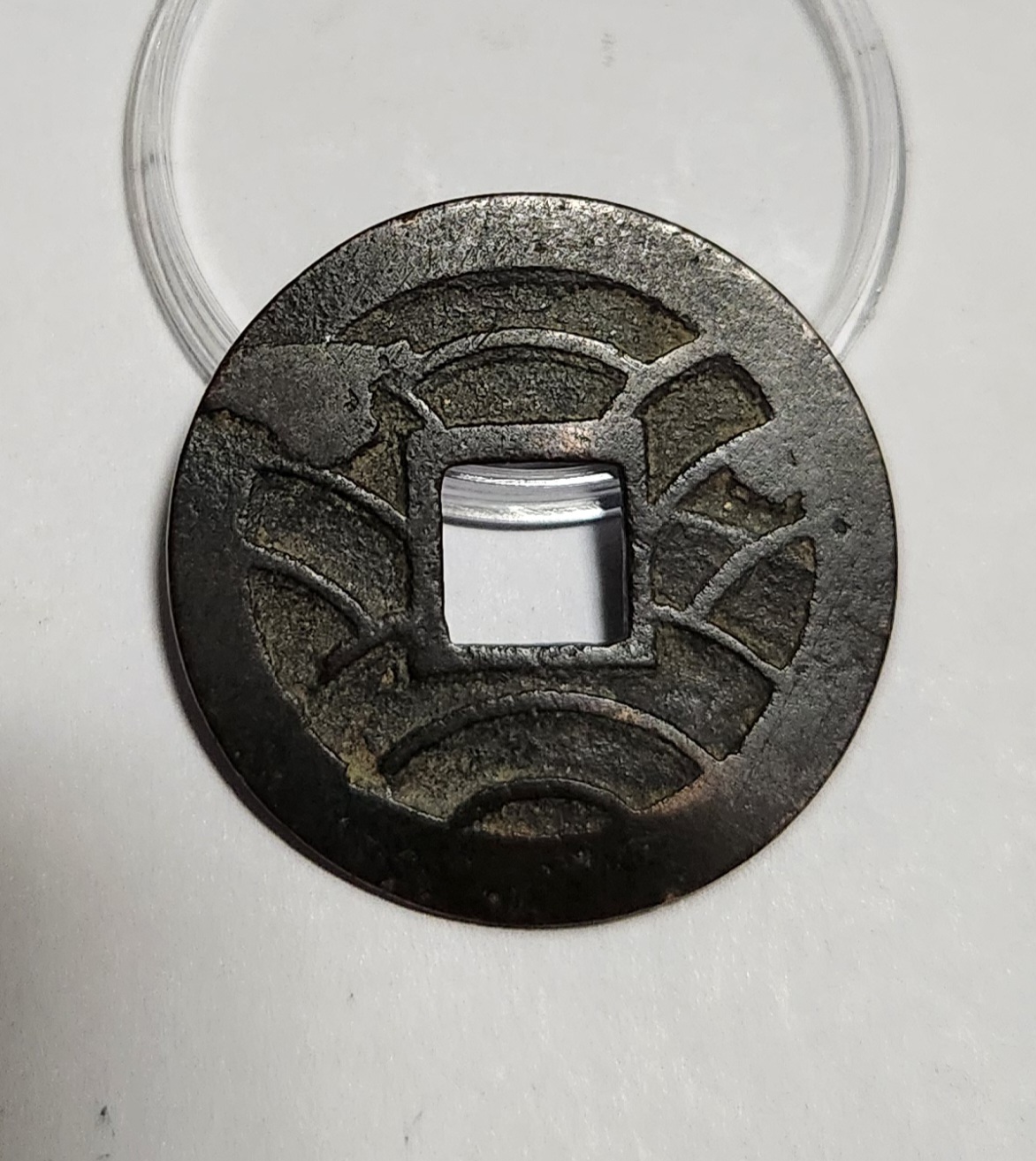 문구영보11파 초문전1점/주물에러