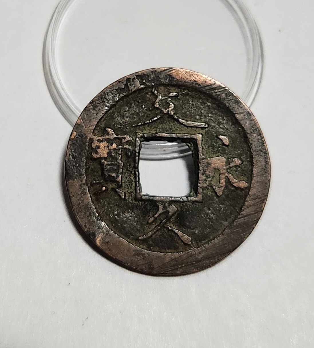 문구영보11파 초문전1점