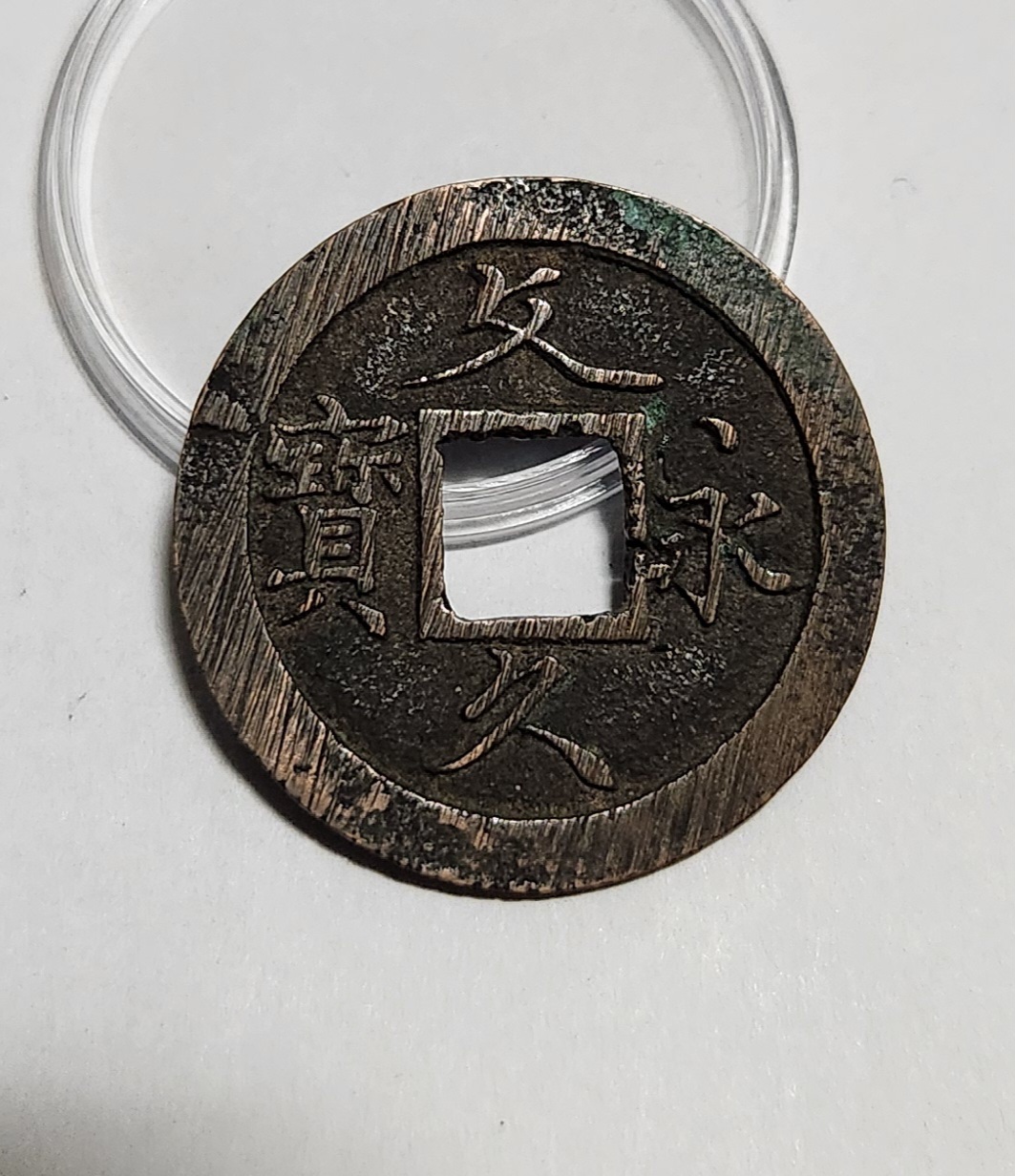 문구영보11파 초문전1점