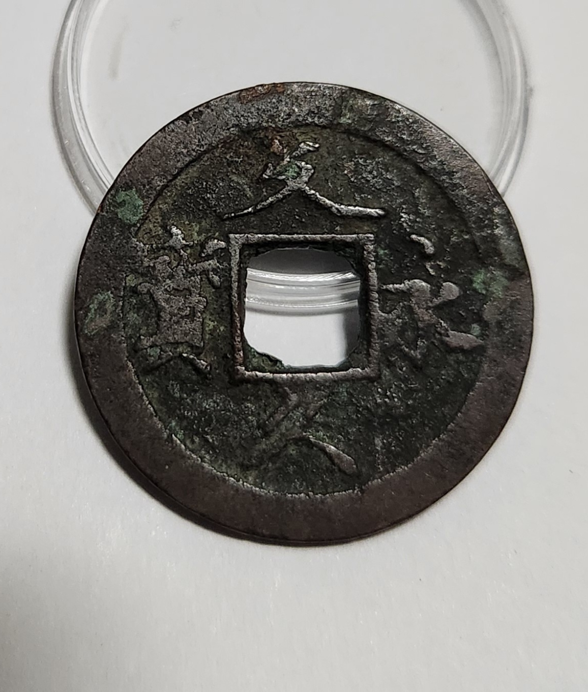 문구영보11파 초문전1점