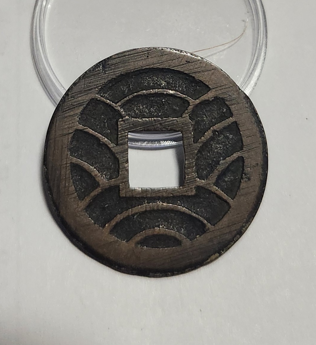 문구영보11파 초문전1점