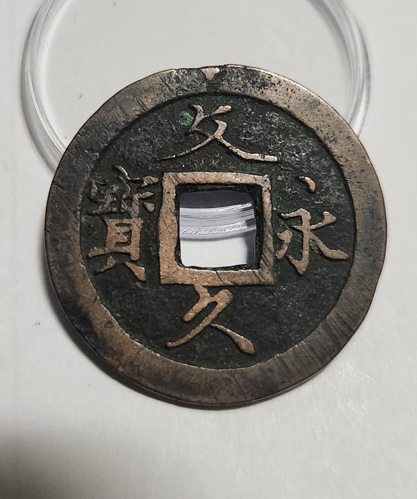 문구영보11파 초문전1점/헌상모전