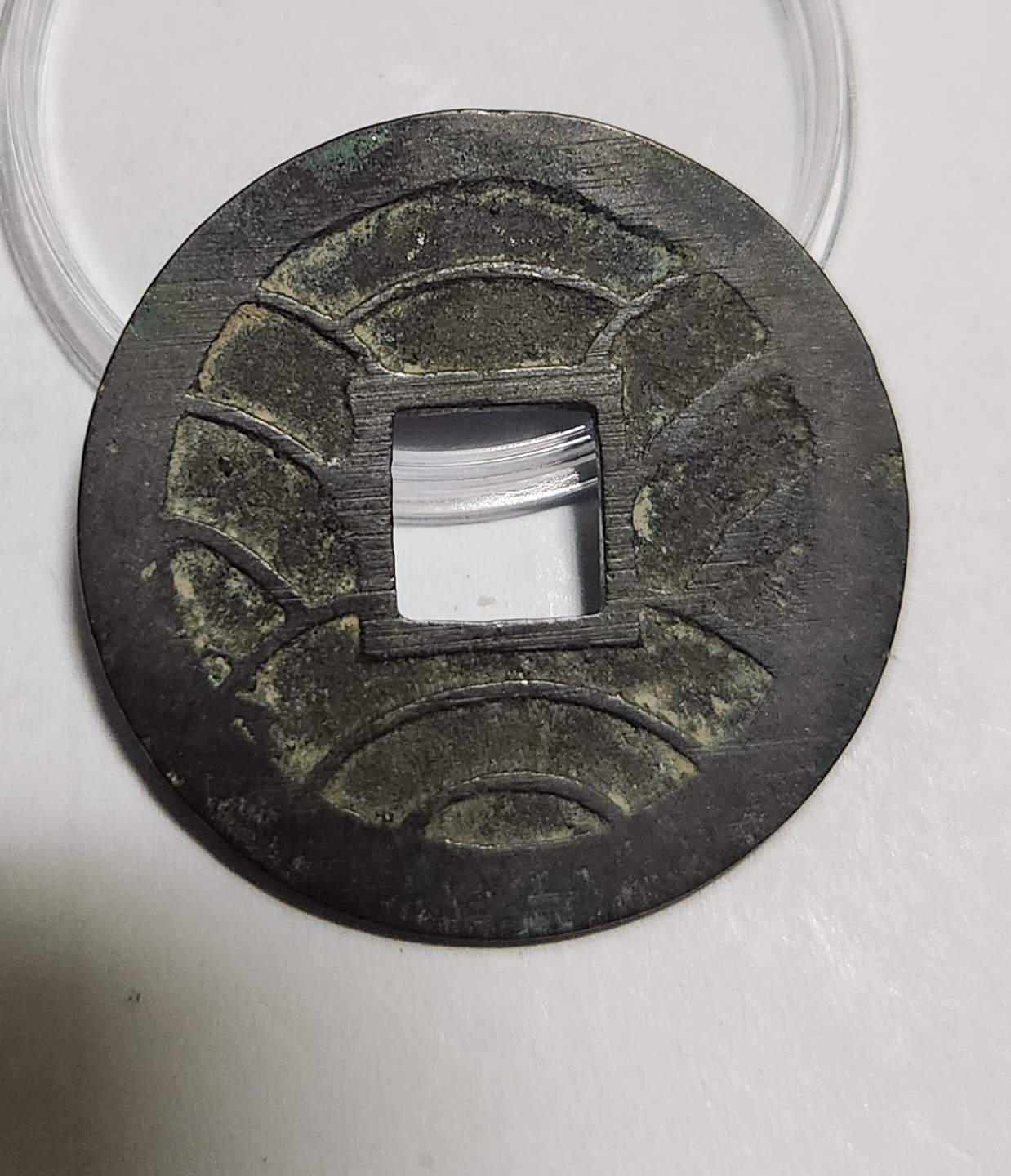 문구영보11파 초문전1점