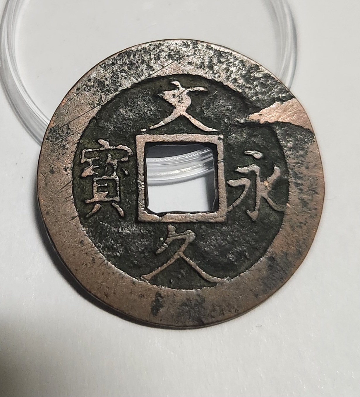 문구영보11파 진문전1점/주물에러