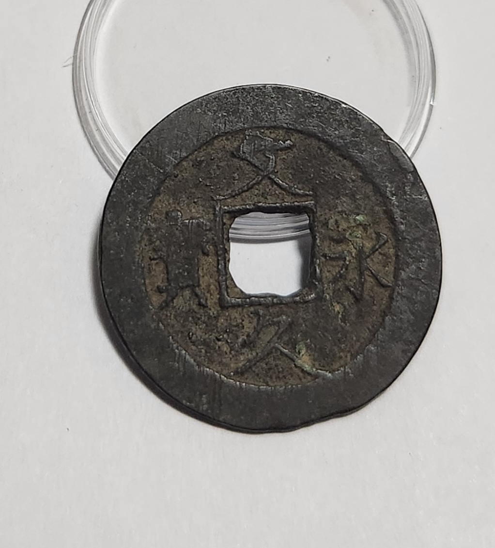 문구영보11파 진문전1점