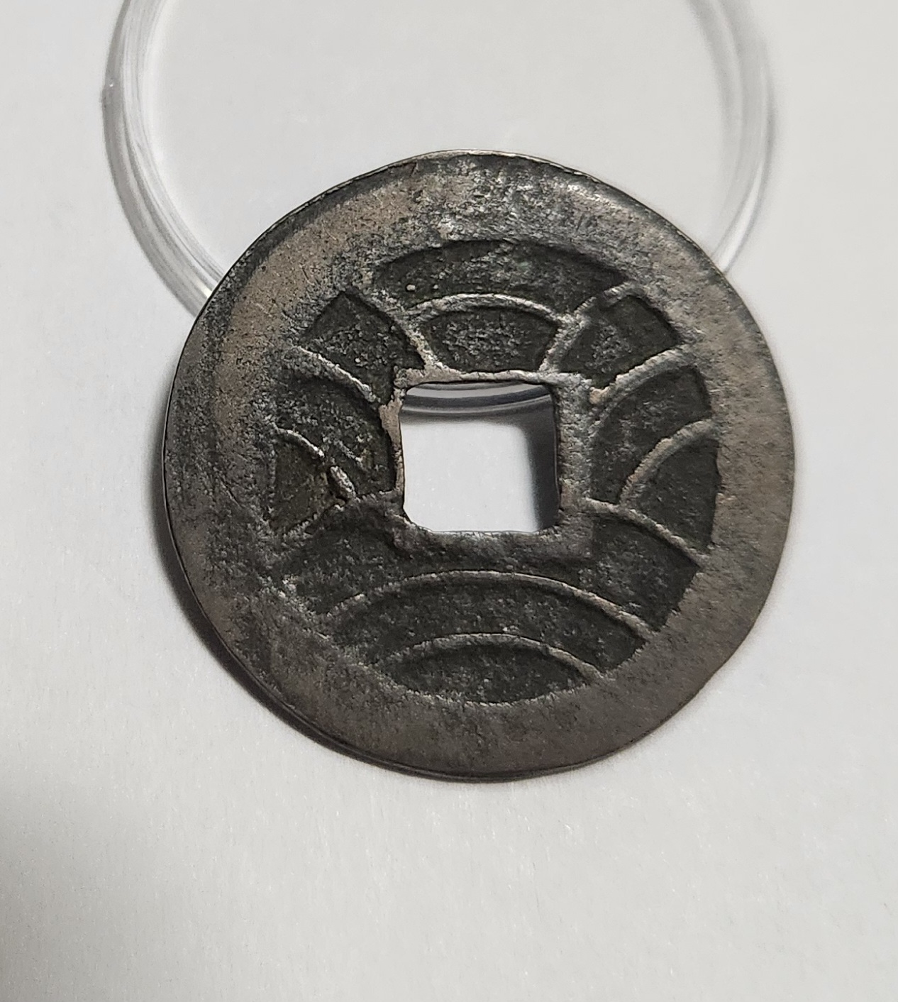 문구영보11파 진문전1점