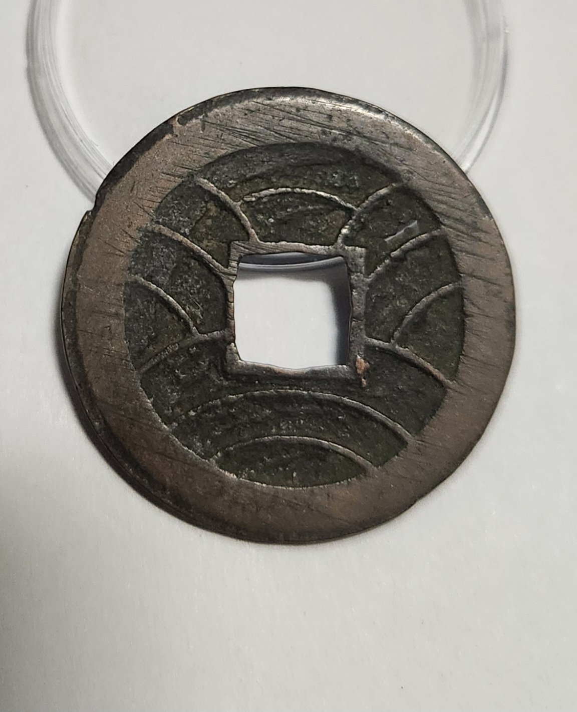 문구영보11파 진문전1점