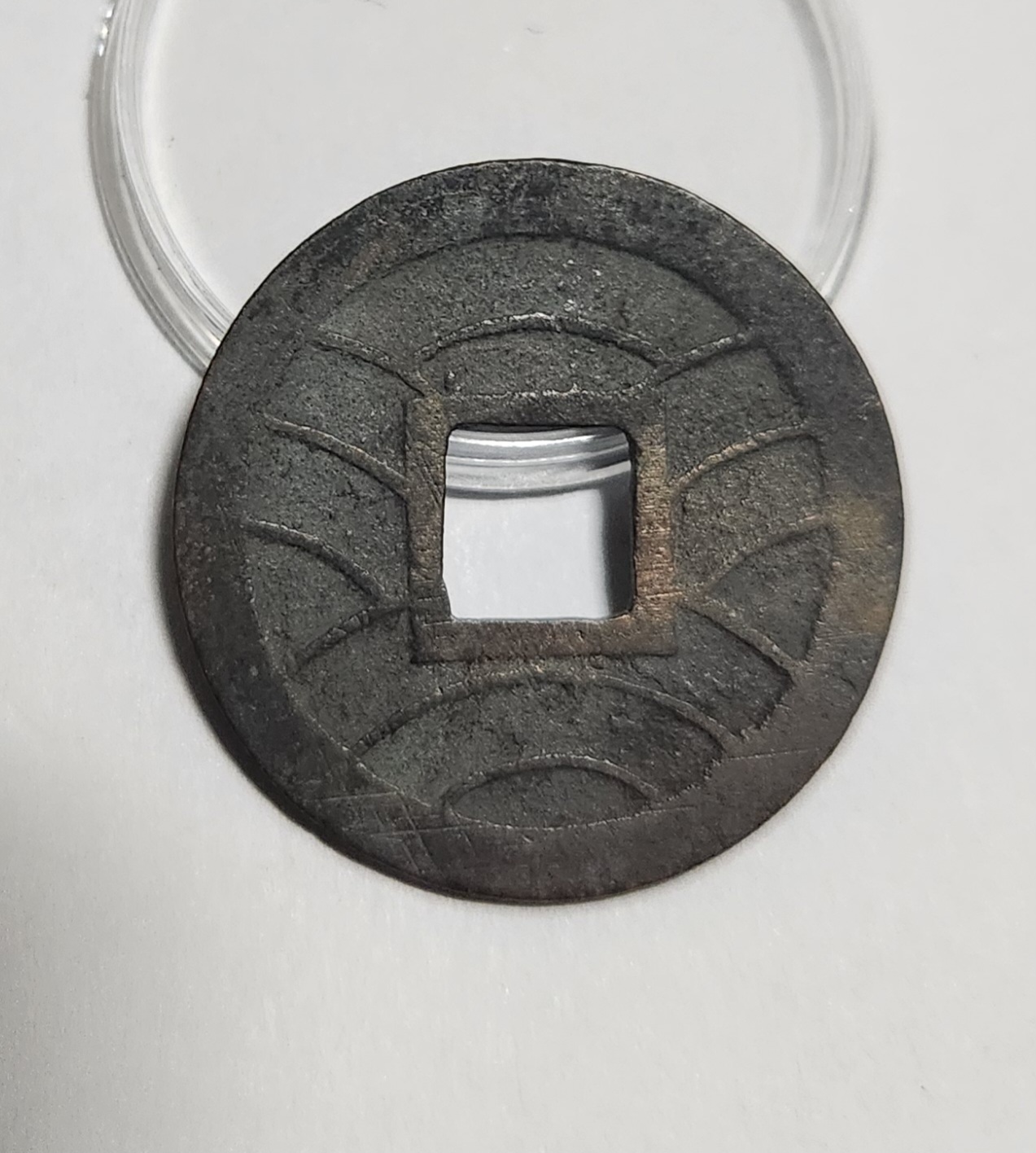 문구영보11파 진문전1점