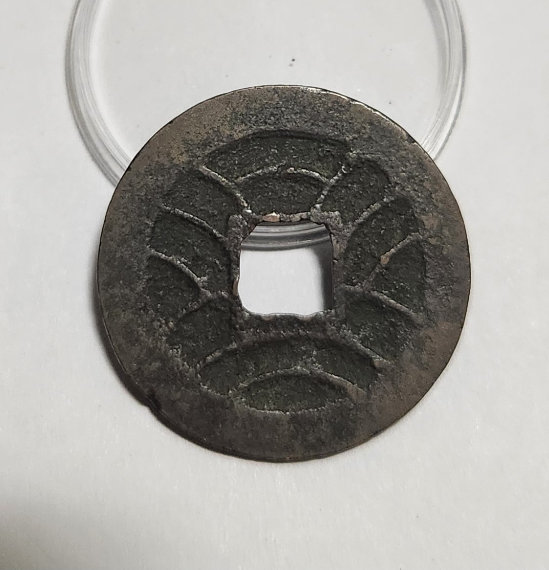 문구영보11파 진문전1점